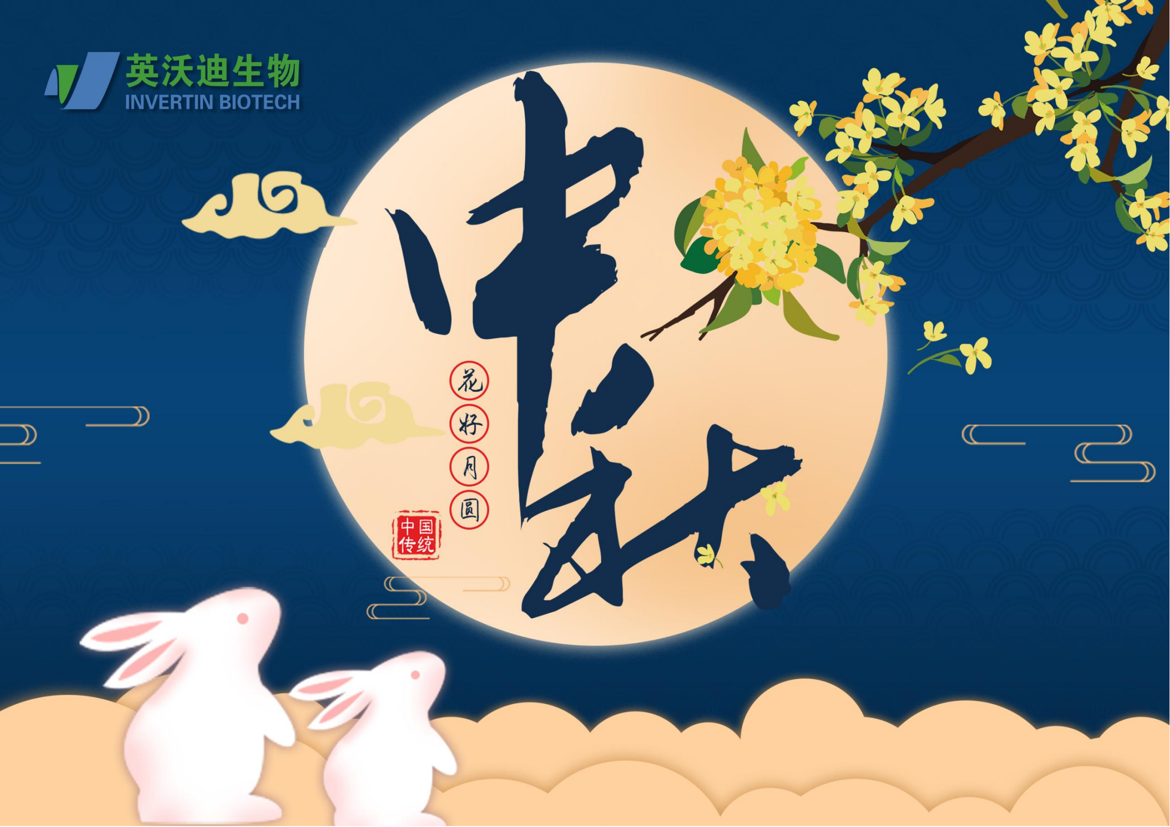 中秋海報_00.png